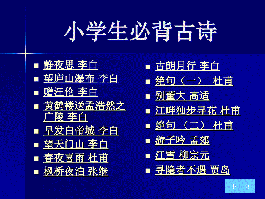 上海绿茶网络科技小学生必背古诗_第2页