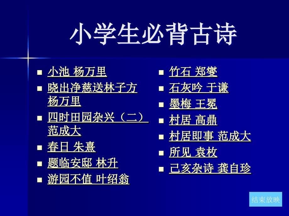 上海绿茶网络科技小学生必背古诗_第5页