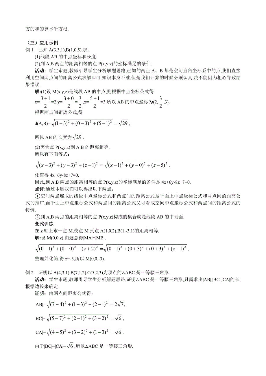 人教A版数学必修二教案：167;4.3.2空间两点间的距离公式_第3页