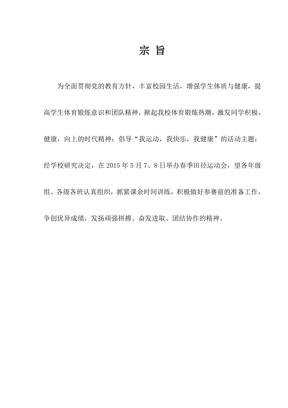 春季田径运动会活动方案秩序册.doc_第2页