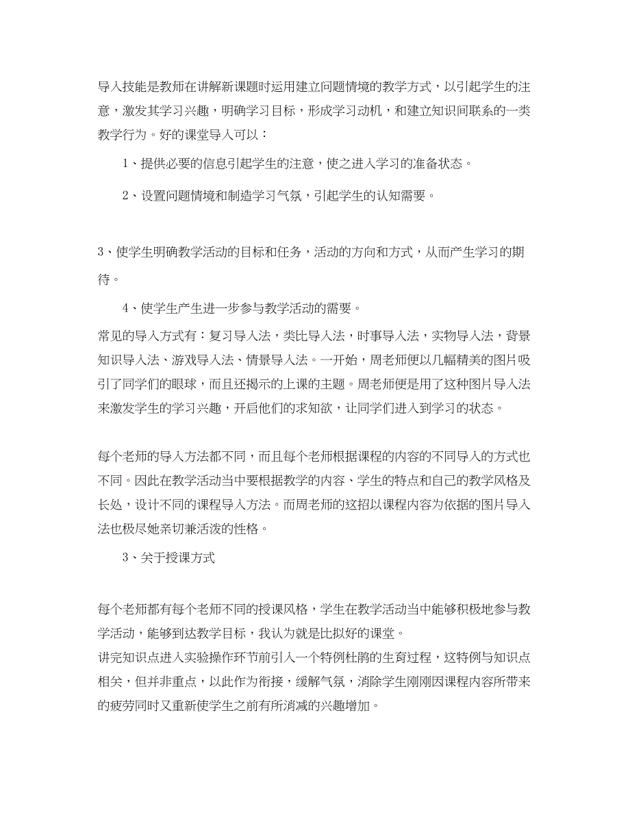 2023年教育见习课听课心得体会3篇.docx_第2页