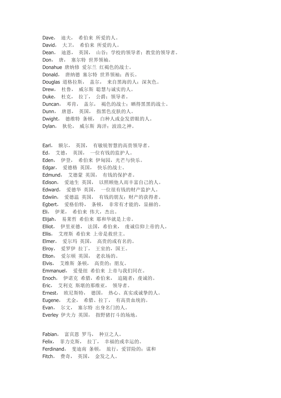 英文名的来源(精品)_第3页