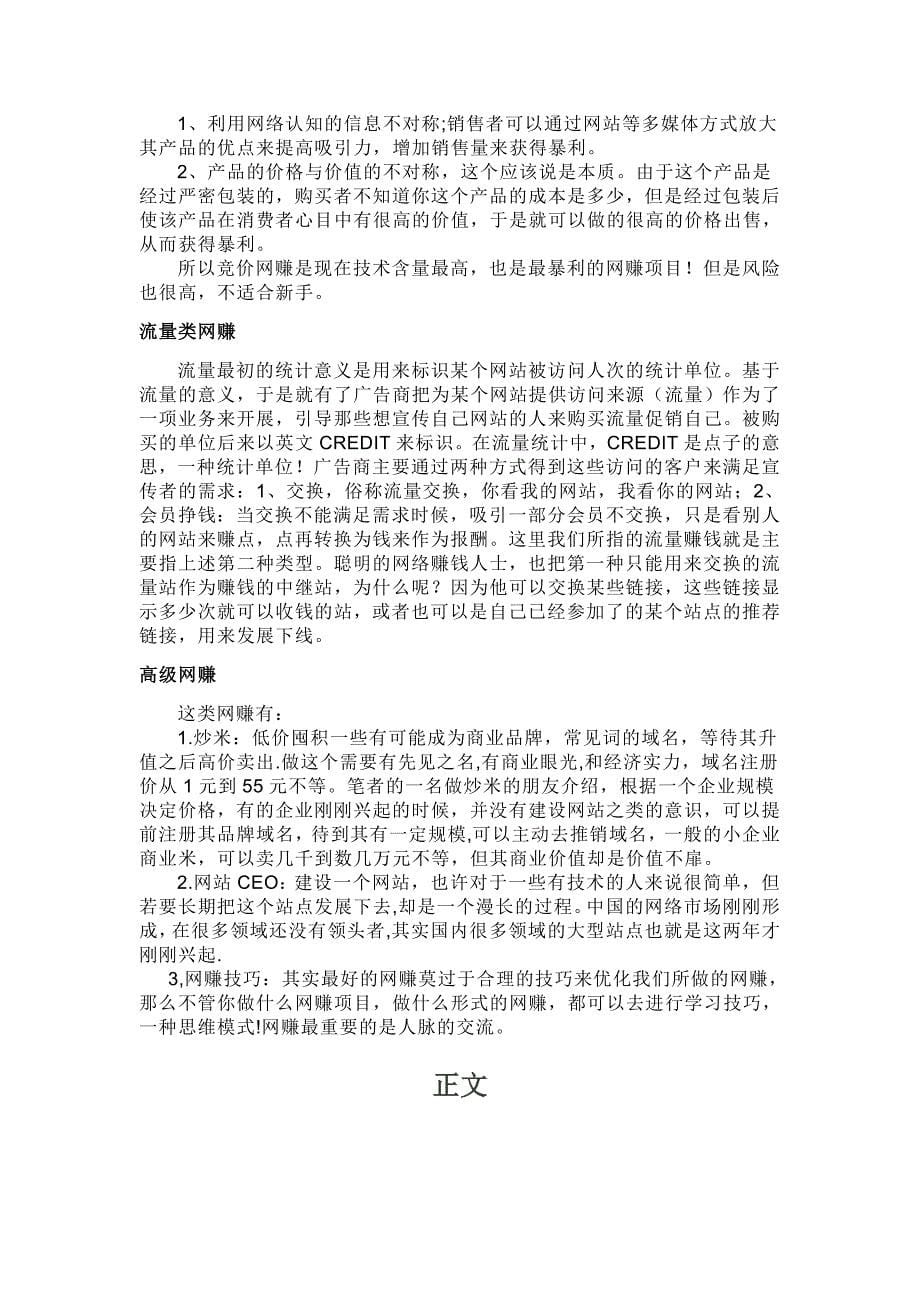 深刻解读互联网创业的智慧.doc_第5页