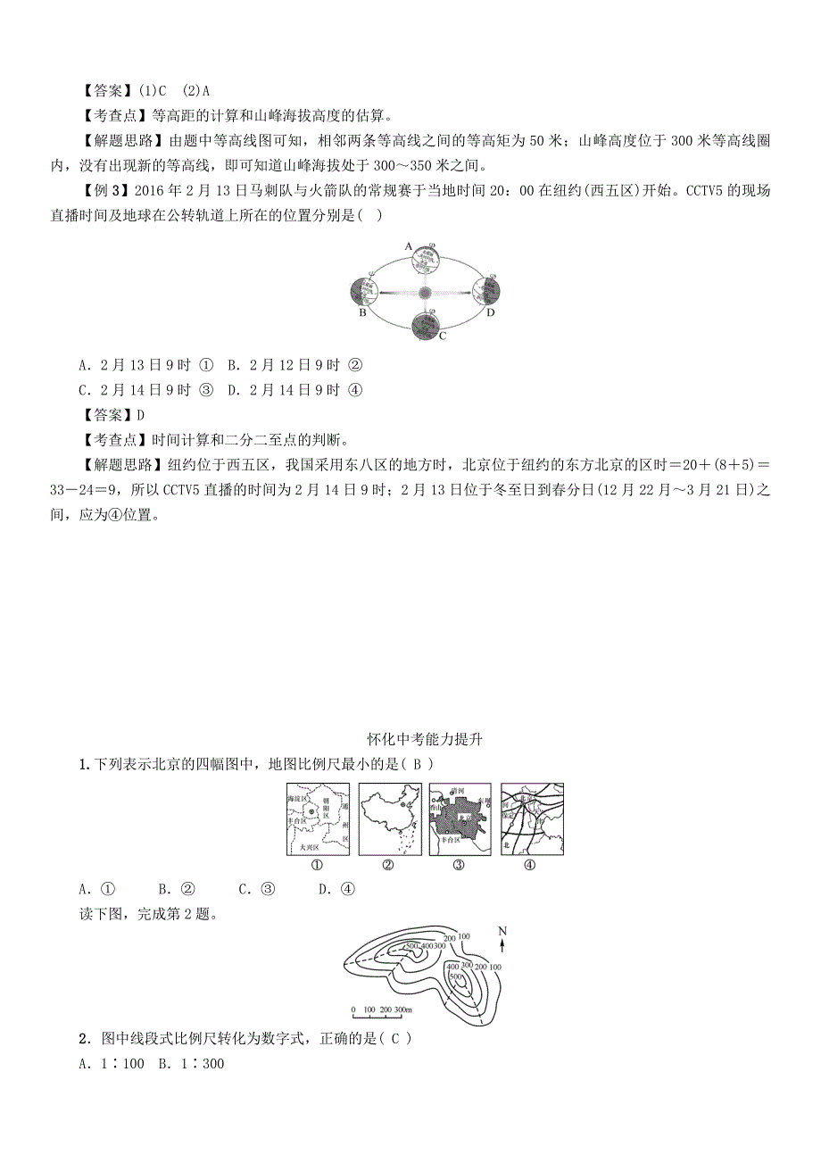 【怀化专版】中考专题突破8地理计算精讲精练含答案_第3页