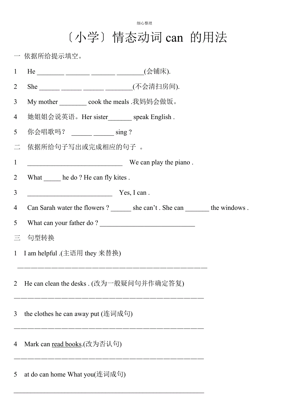 小学情态动词can的用法_第1页