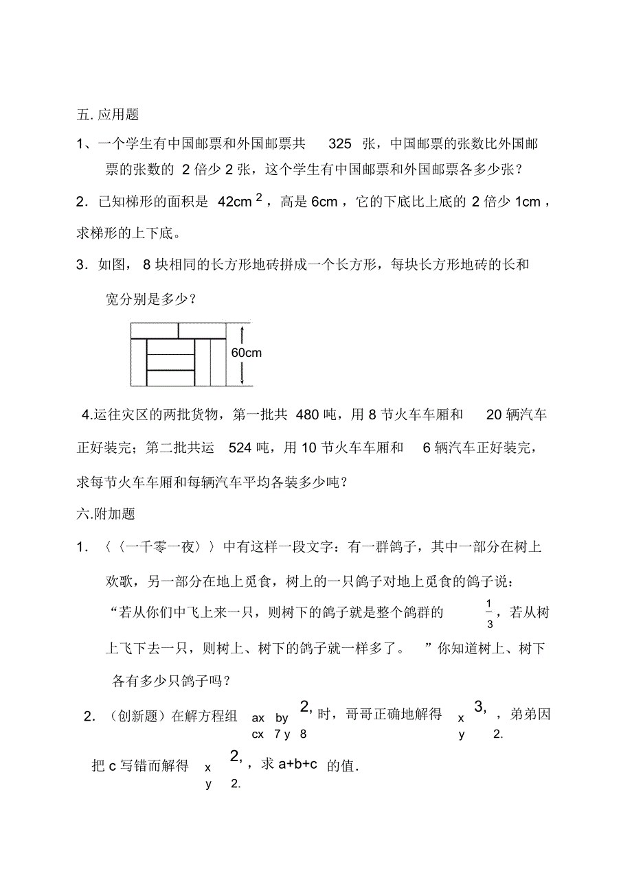 初一数学二元一次方程组练习题_第3页