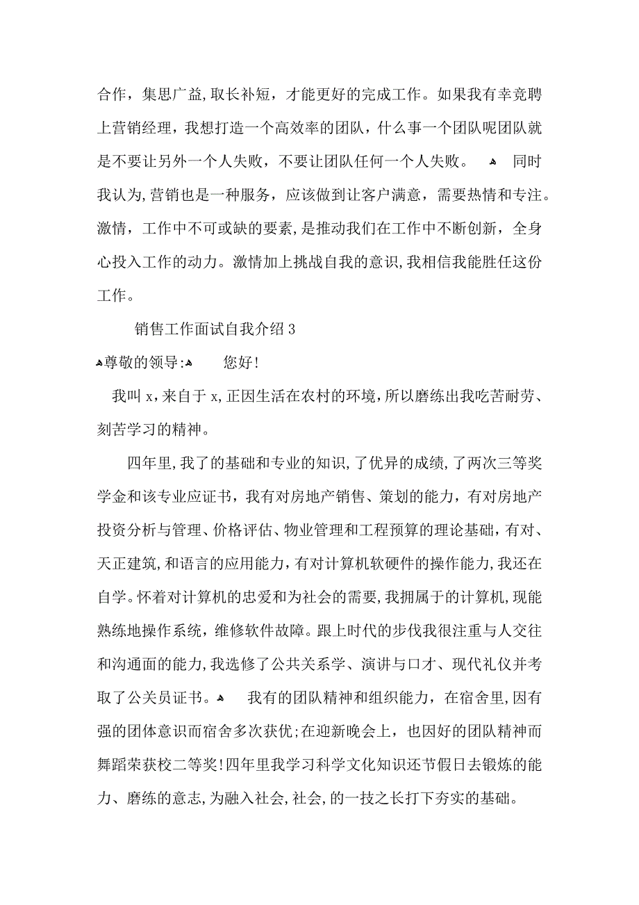 销售工作面试自我介绍_第3页