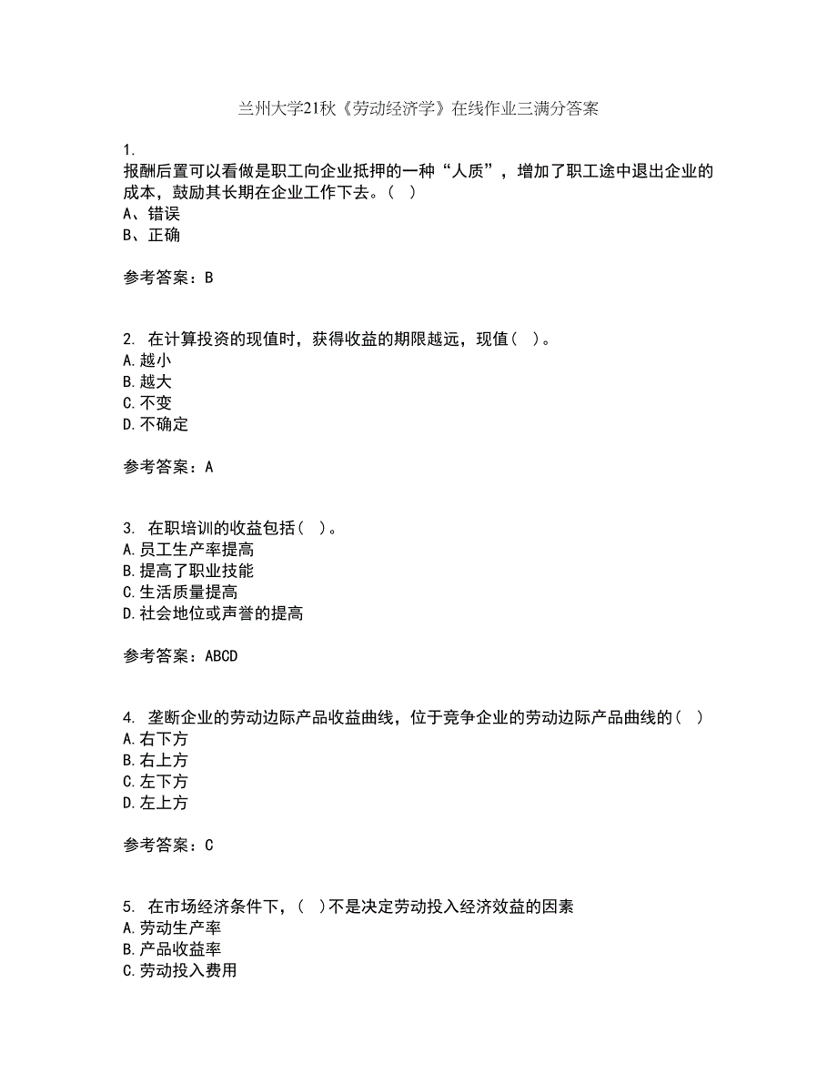 兰州大学21秋《劳动经济学》在线作业三满分答案17_第1页