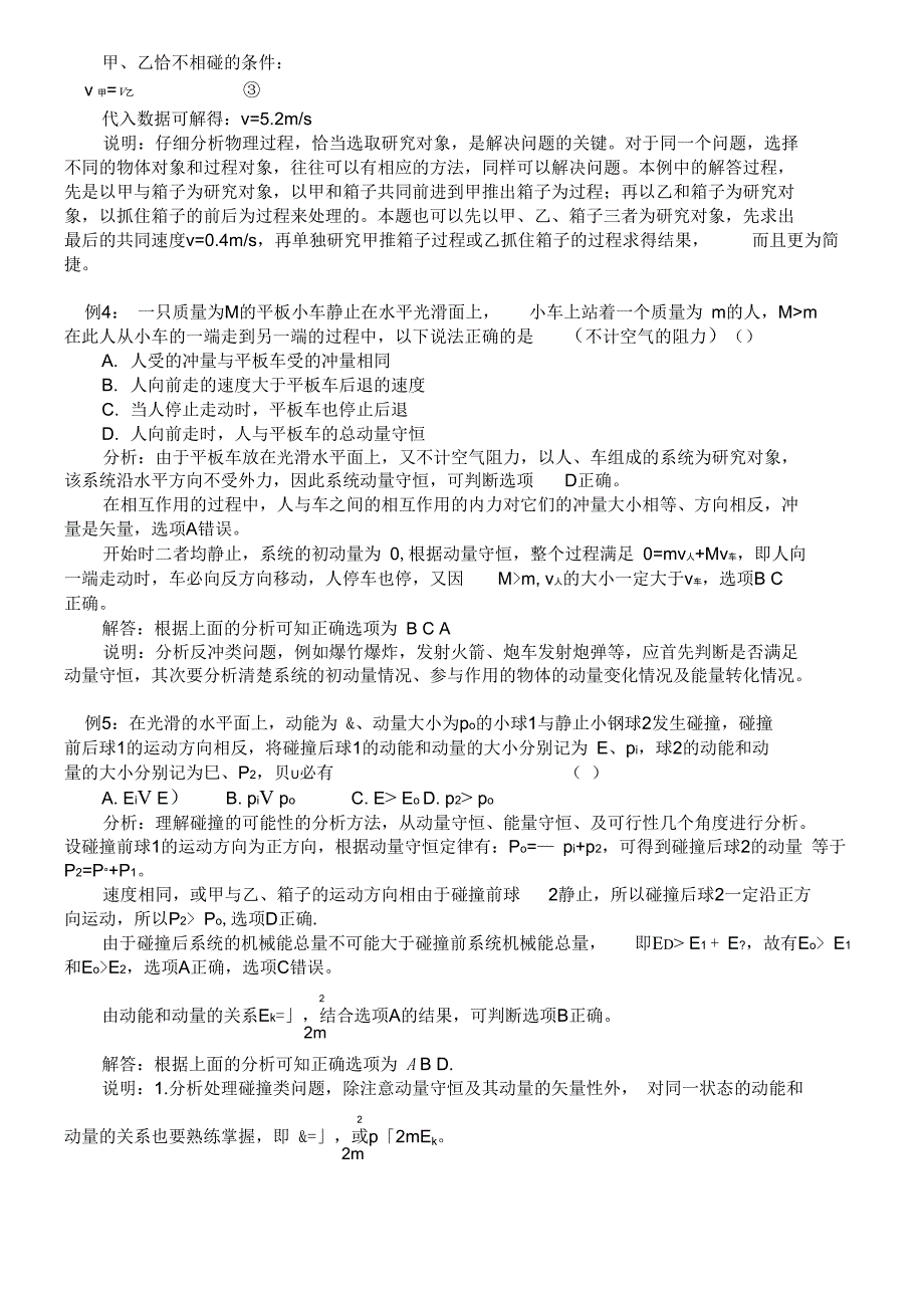 动量定理知识点和练习工科_第4页