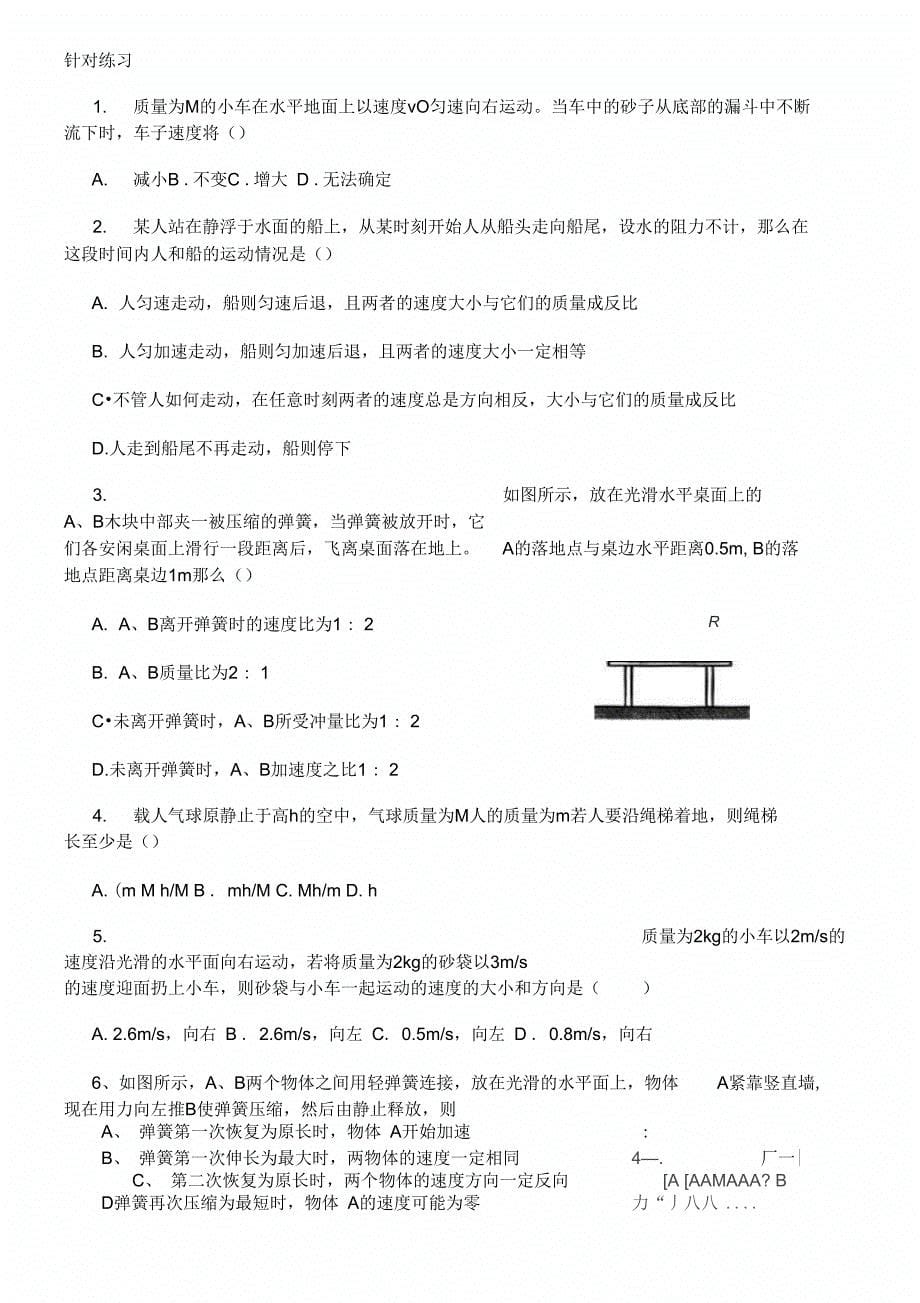 动量定理知识点和练习工科_第5页