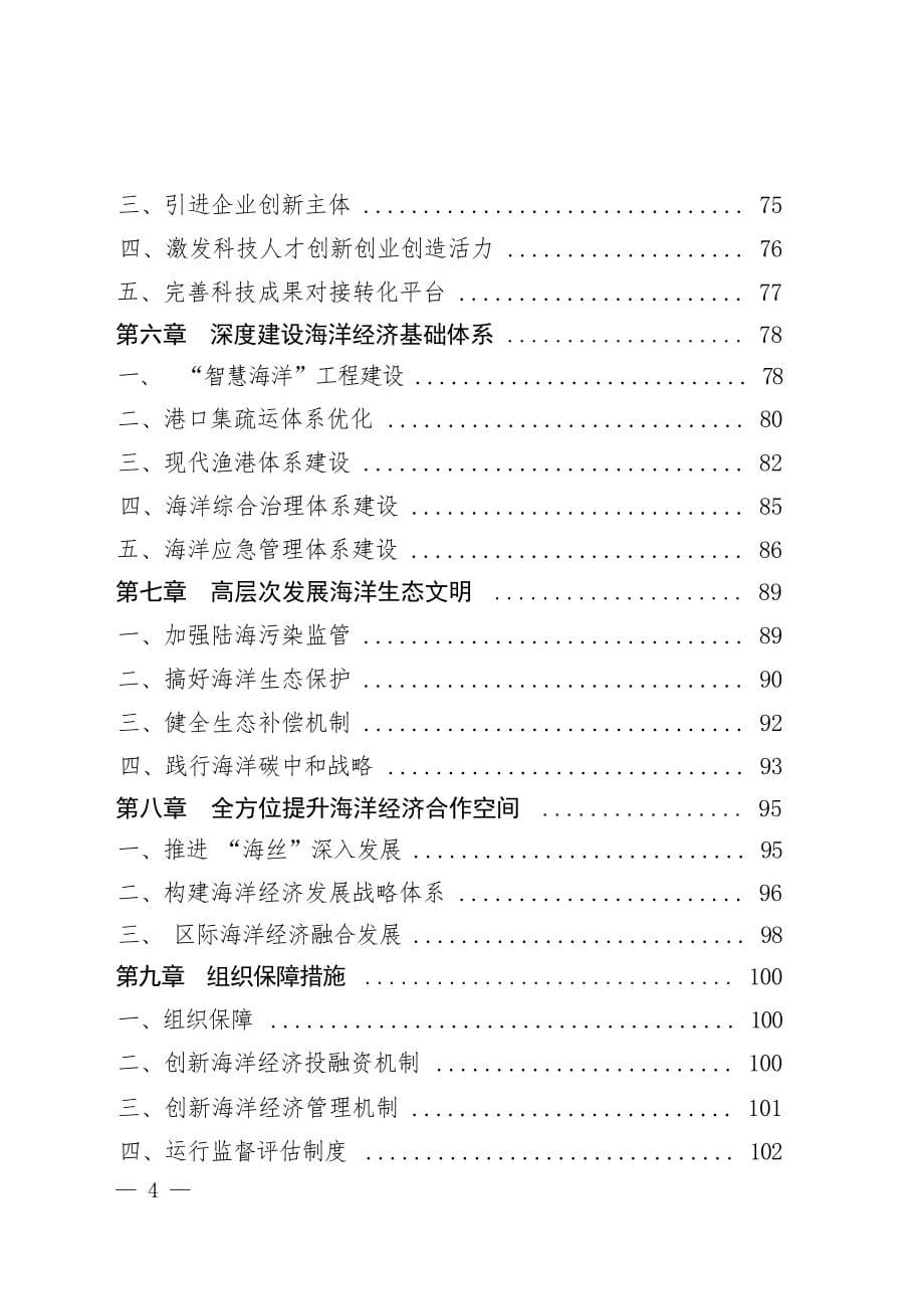 宁德市“十四五”海洋强市建设专项规划.docx_第5页