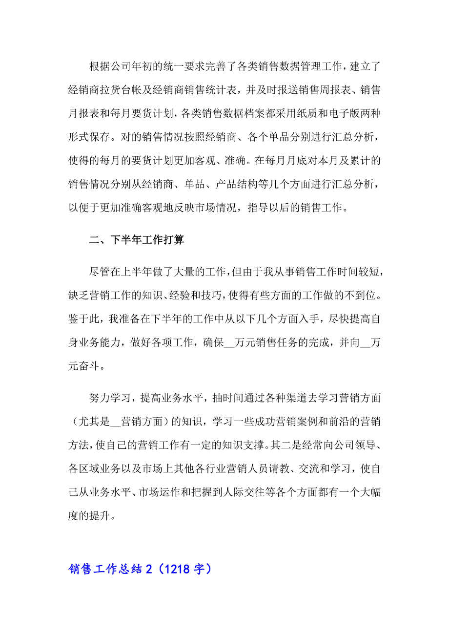 （整合汇编）2023年销售工作总结(15篇)_第3页