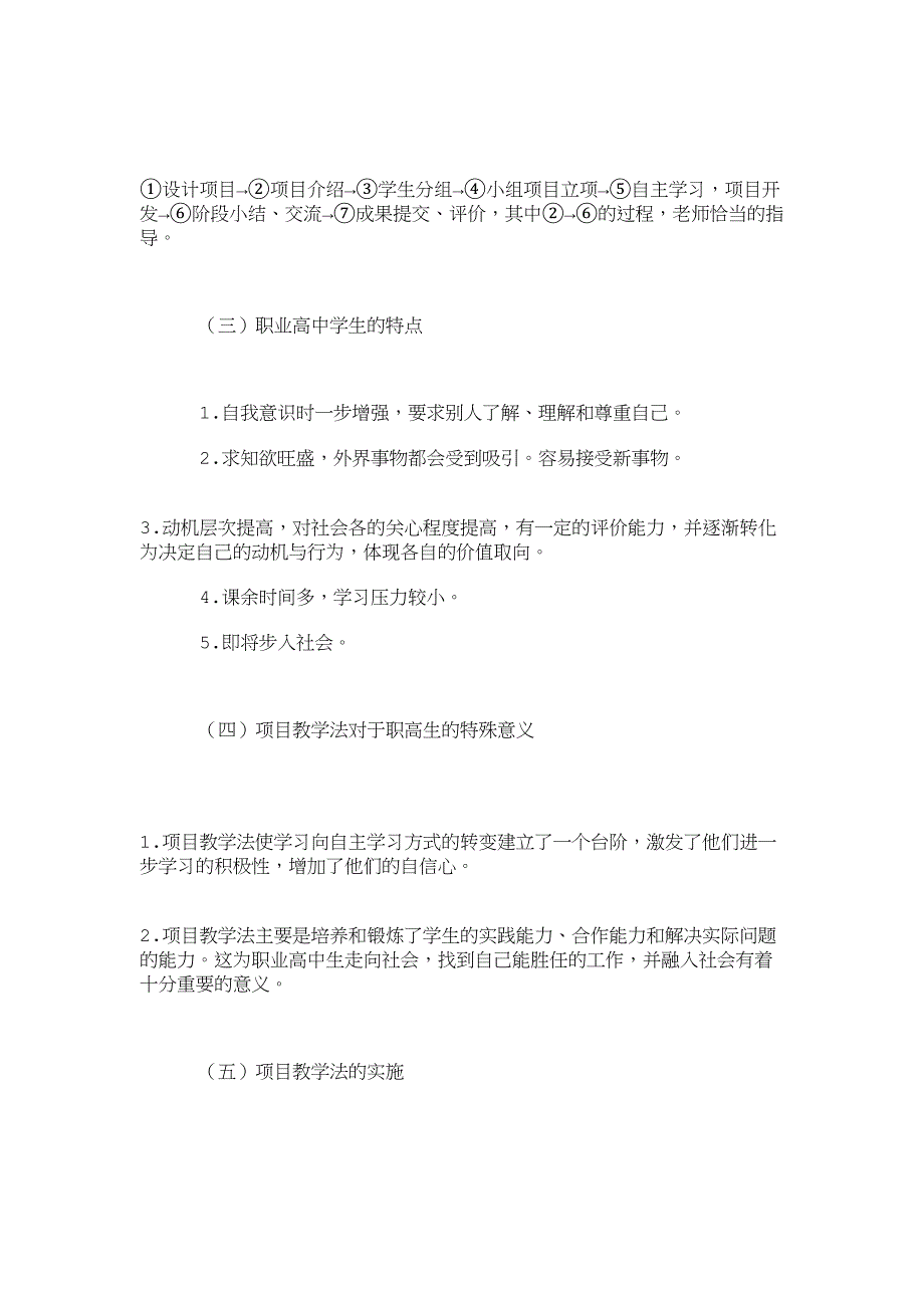 “项目教学法”在职高体育教学中运用的可行性探讨_第2页