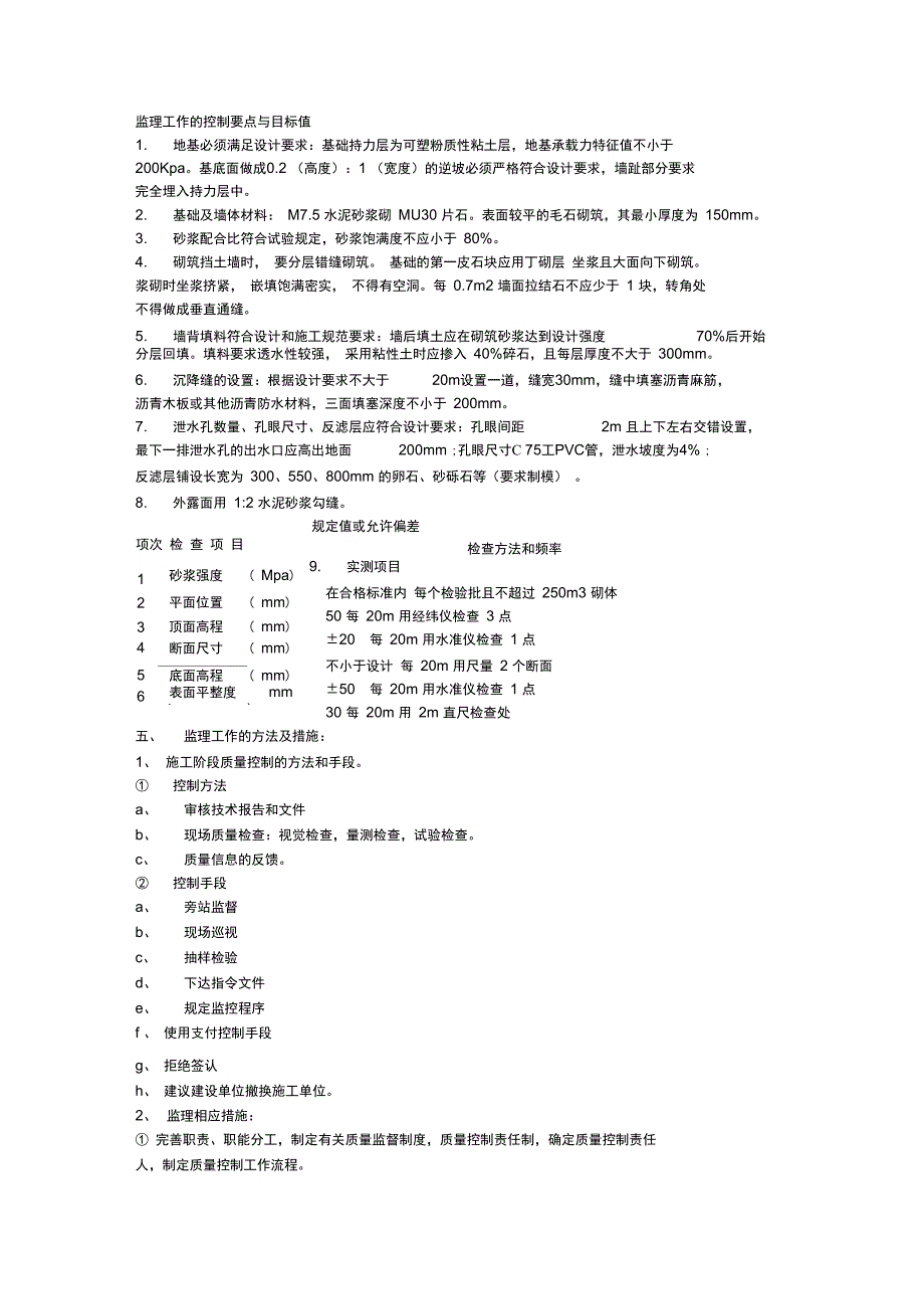 挡土墙监理实施细则_第1页