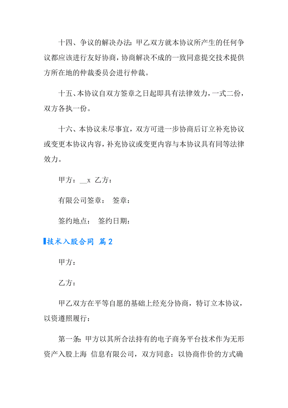 2022技术入股合同四篇_第3页