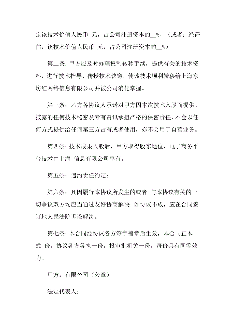 2022技术入股合同四篇_第4页