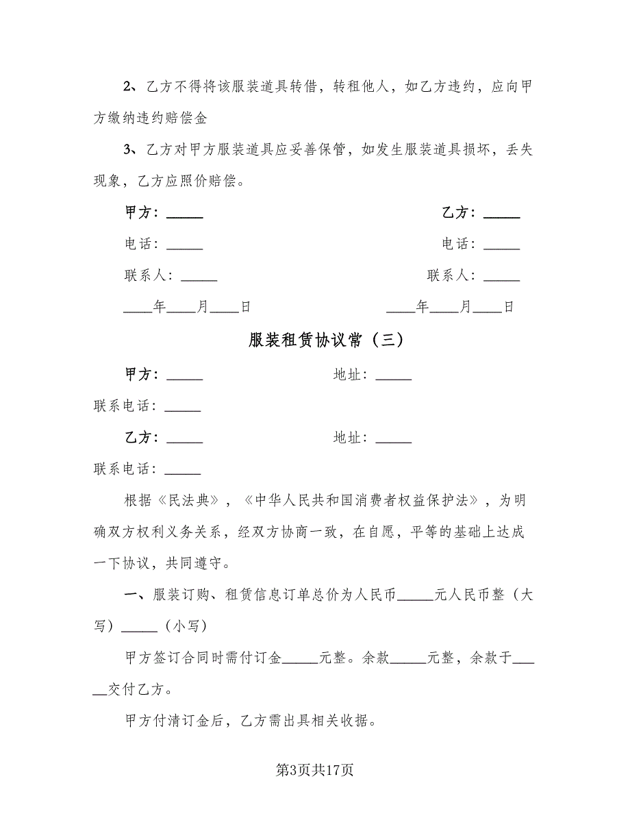 服装租赁协议常（9篇）_第3页