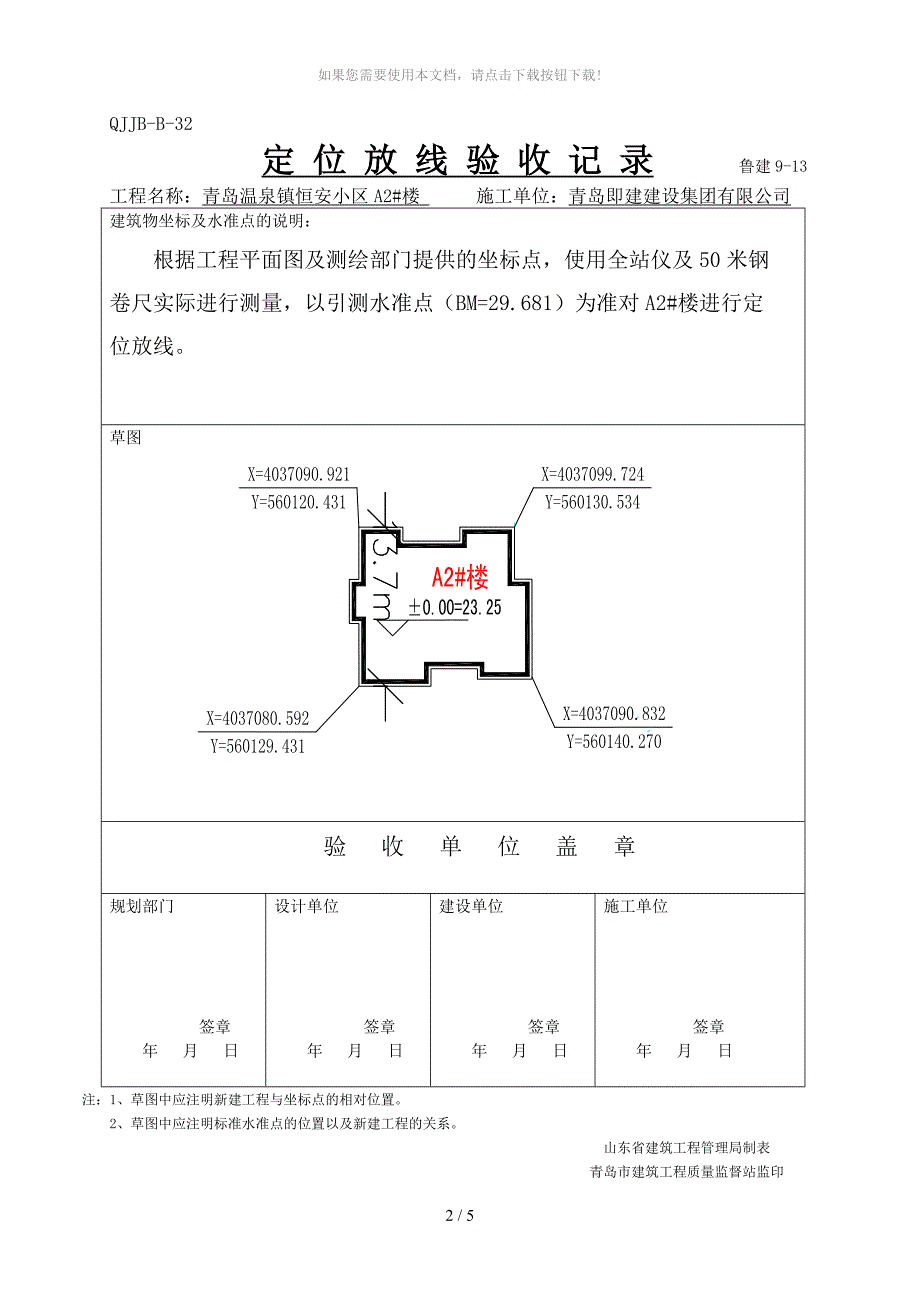 定位放线验收记录_第2页