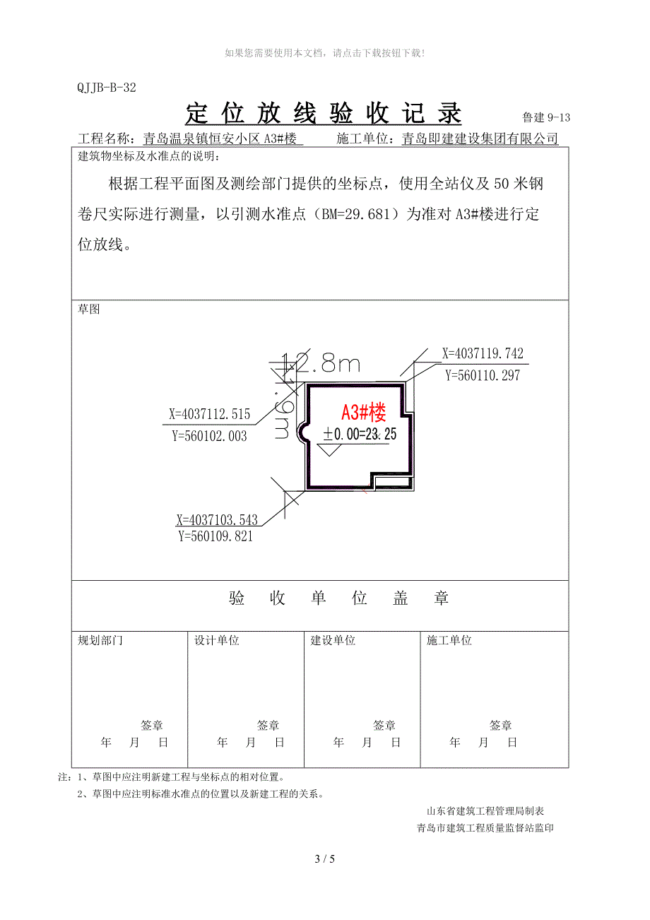 定位放线验收记录_第3页