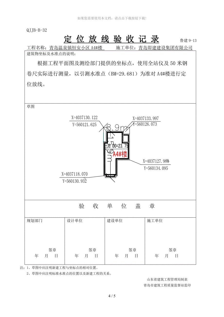 定位放线验收记录_第4页