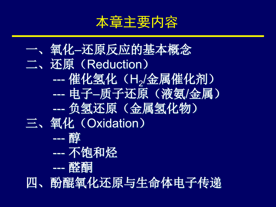 第十一章氧化–还原反应120301_第2页