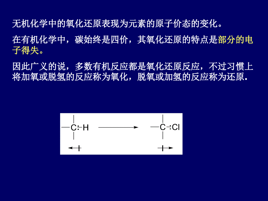 第十一章氧化–还原反应120301_第4页