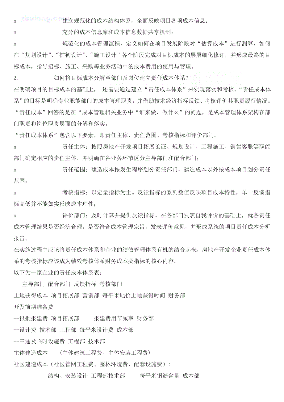 房地产开发企业的成本管理_第2页