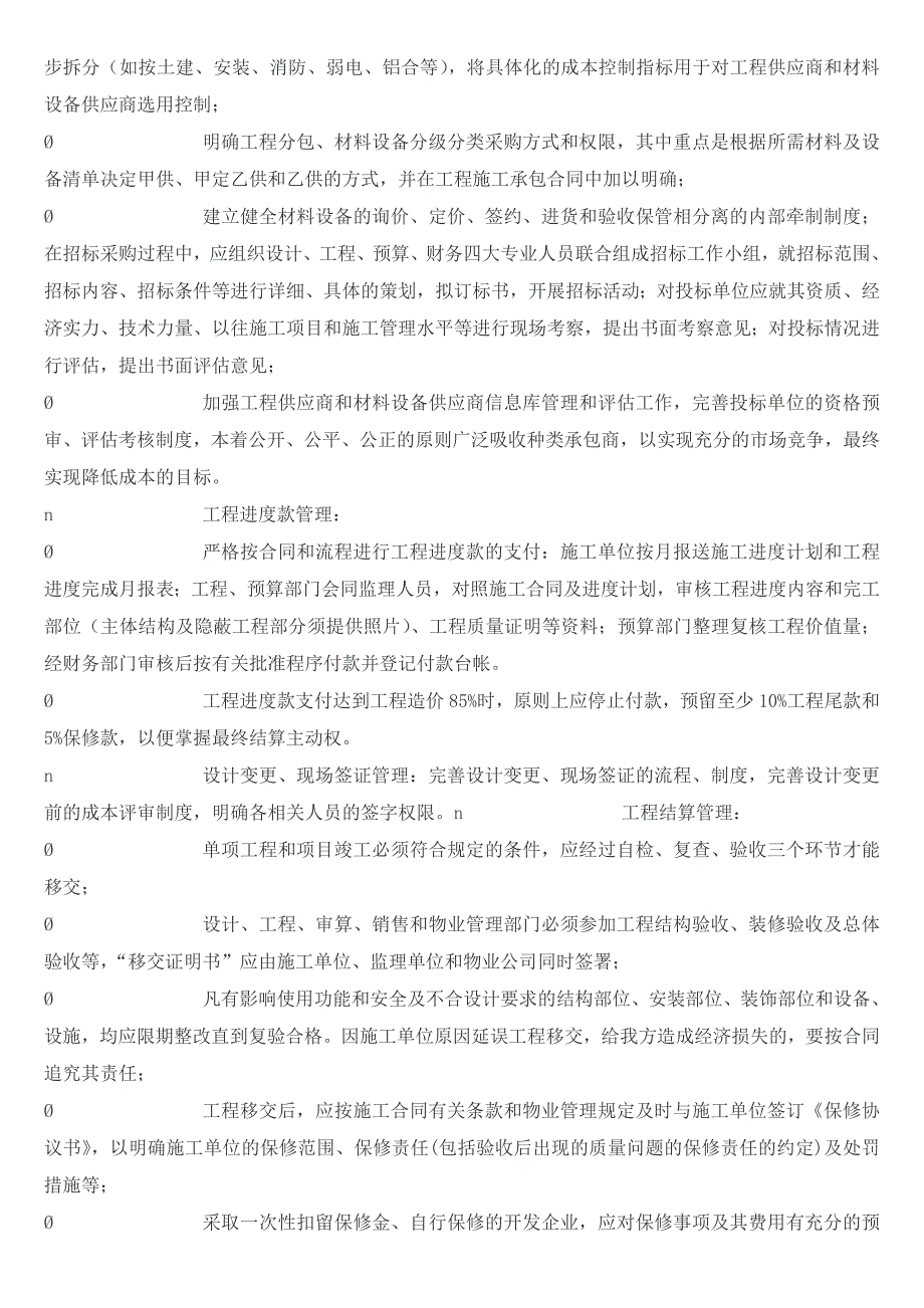 房地产开发企业的成本管理_第5页