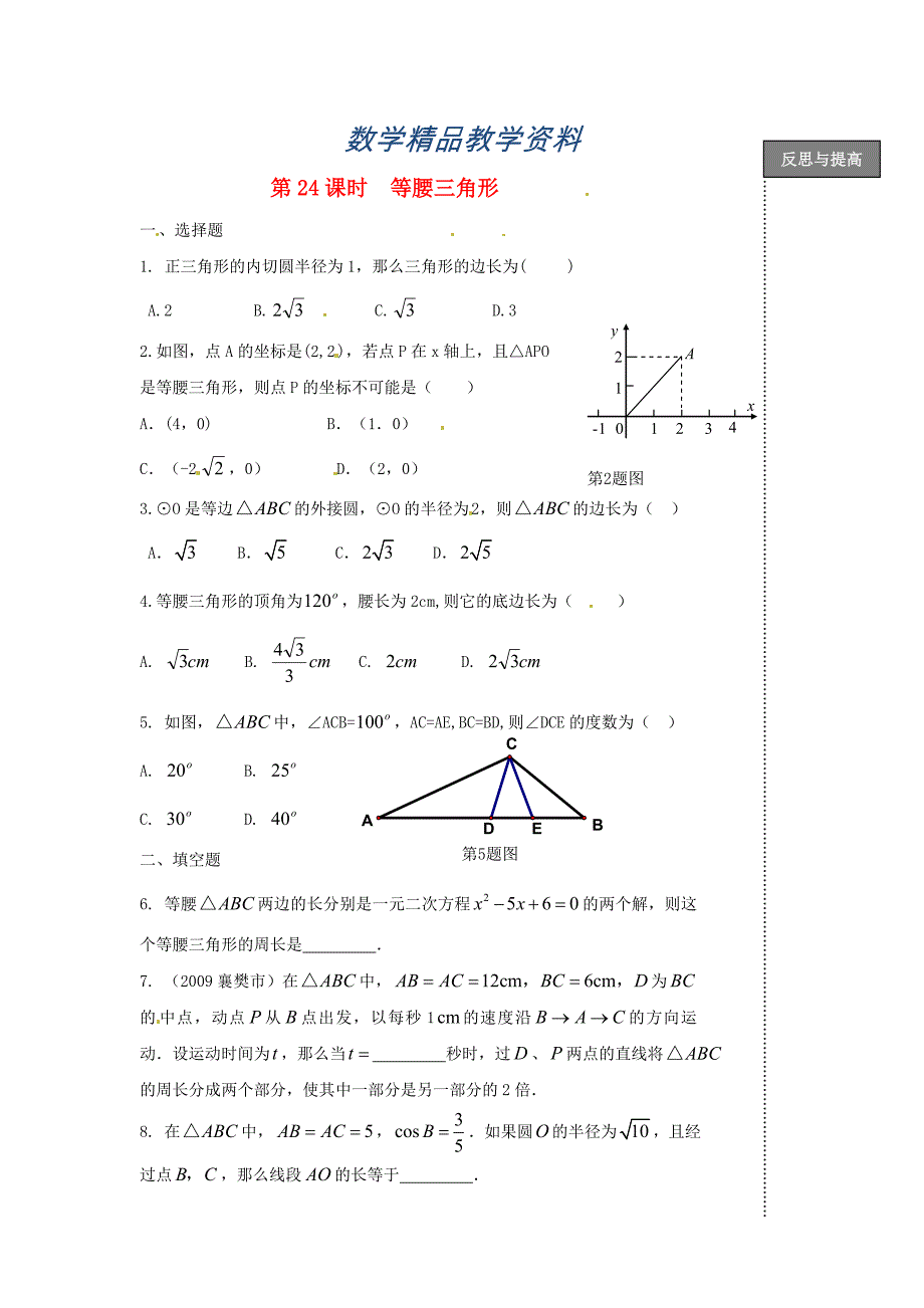 【精品】中考数学复习：等腰三角形_第1页