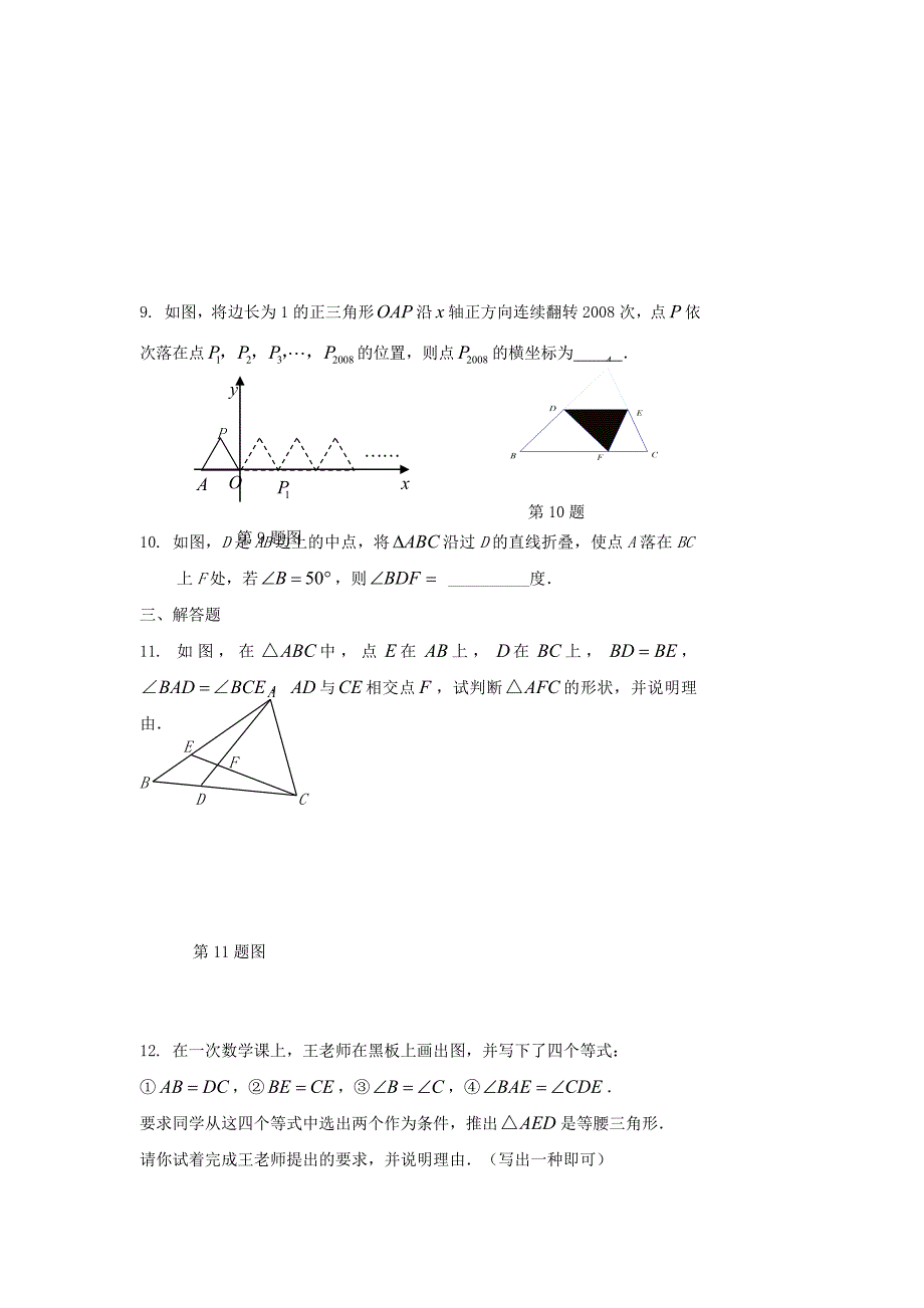 【精品】中考数学复习：等腰三角形_第2页