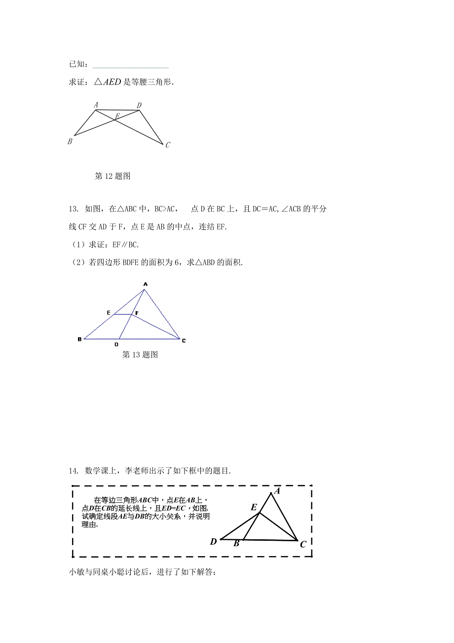 【精品】中考数学复习：等腰三角形_第3页