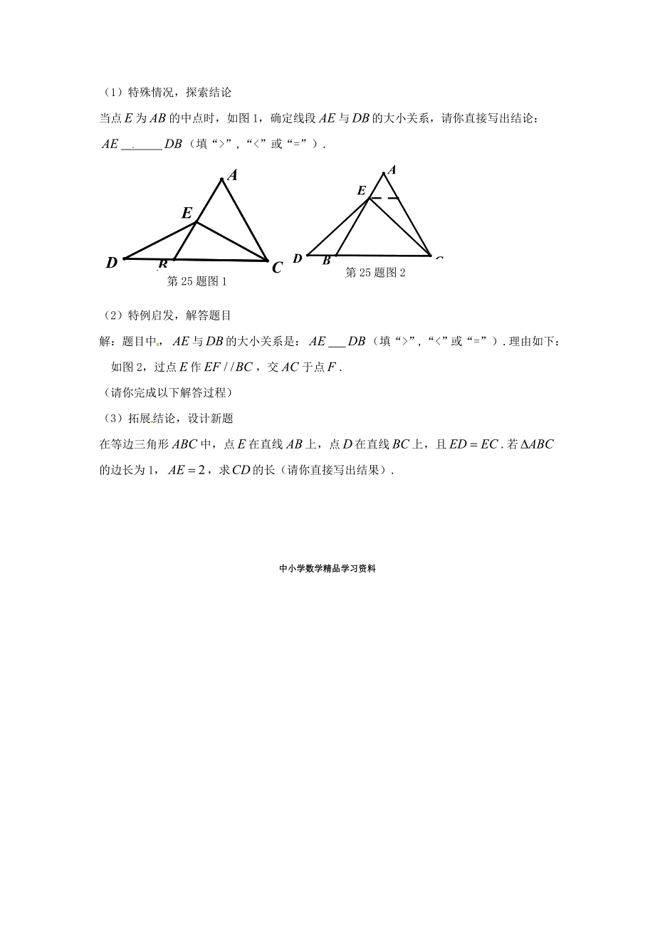 【精品】中考数学复习：等腰三角形_第4页