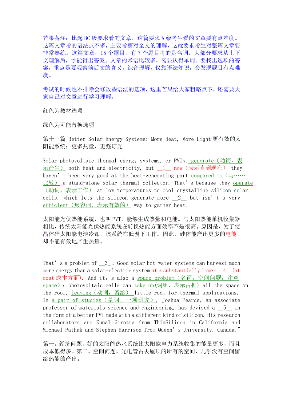 职称英语考试 理工类A级 完形填空 押题 Better Solar Energy_第1页