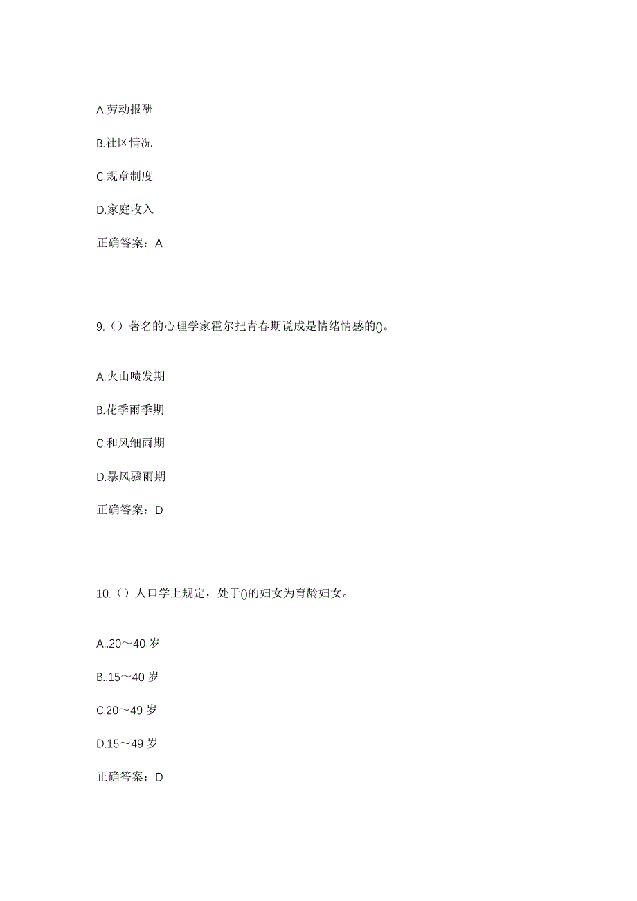 2023年吉林省长春市二道区荣光街道民丰社区工作人员考试模拟题及答案_第4页