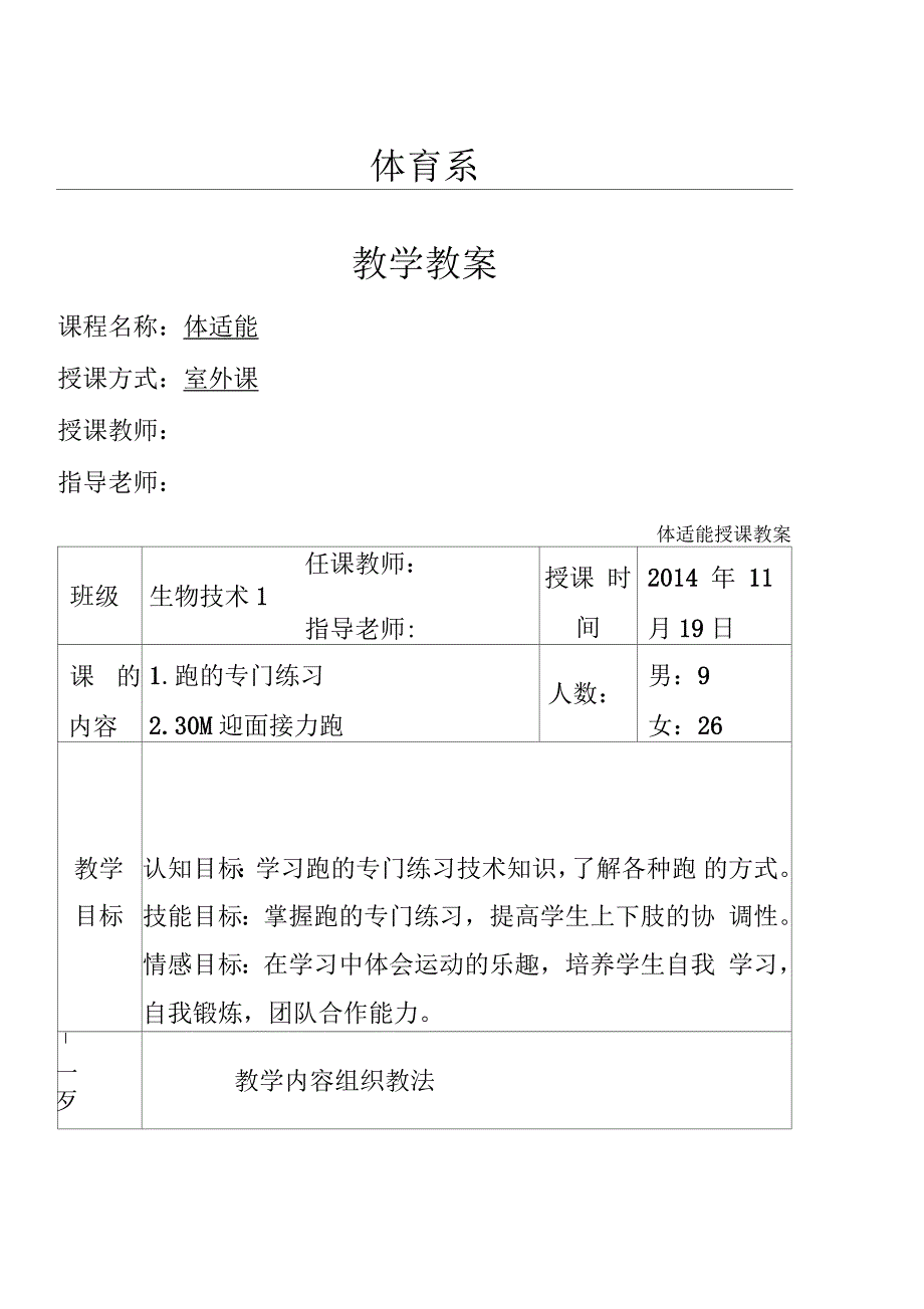 体适能教学教学教案_第1页