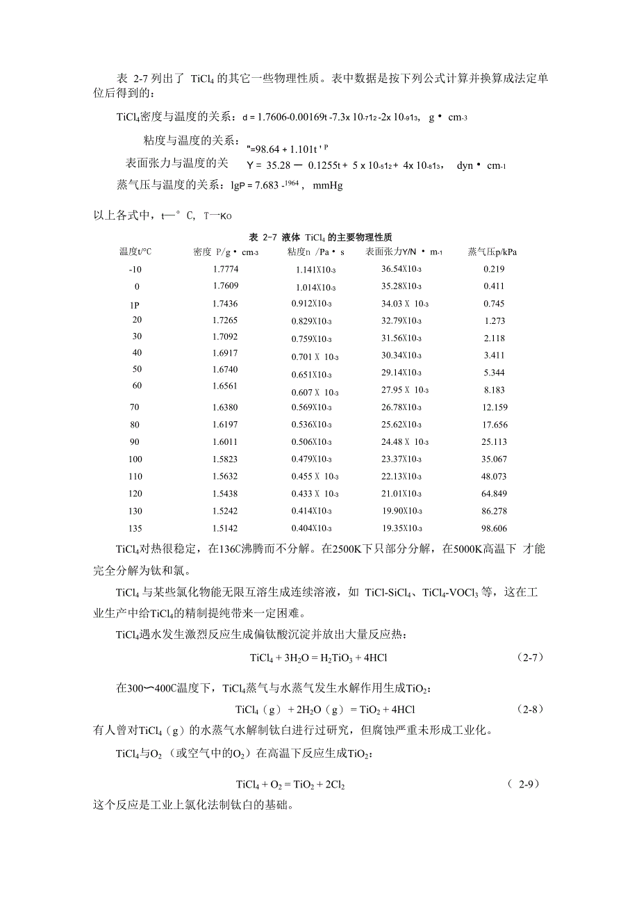 钛及其重要化合物的性质_第4页