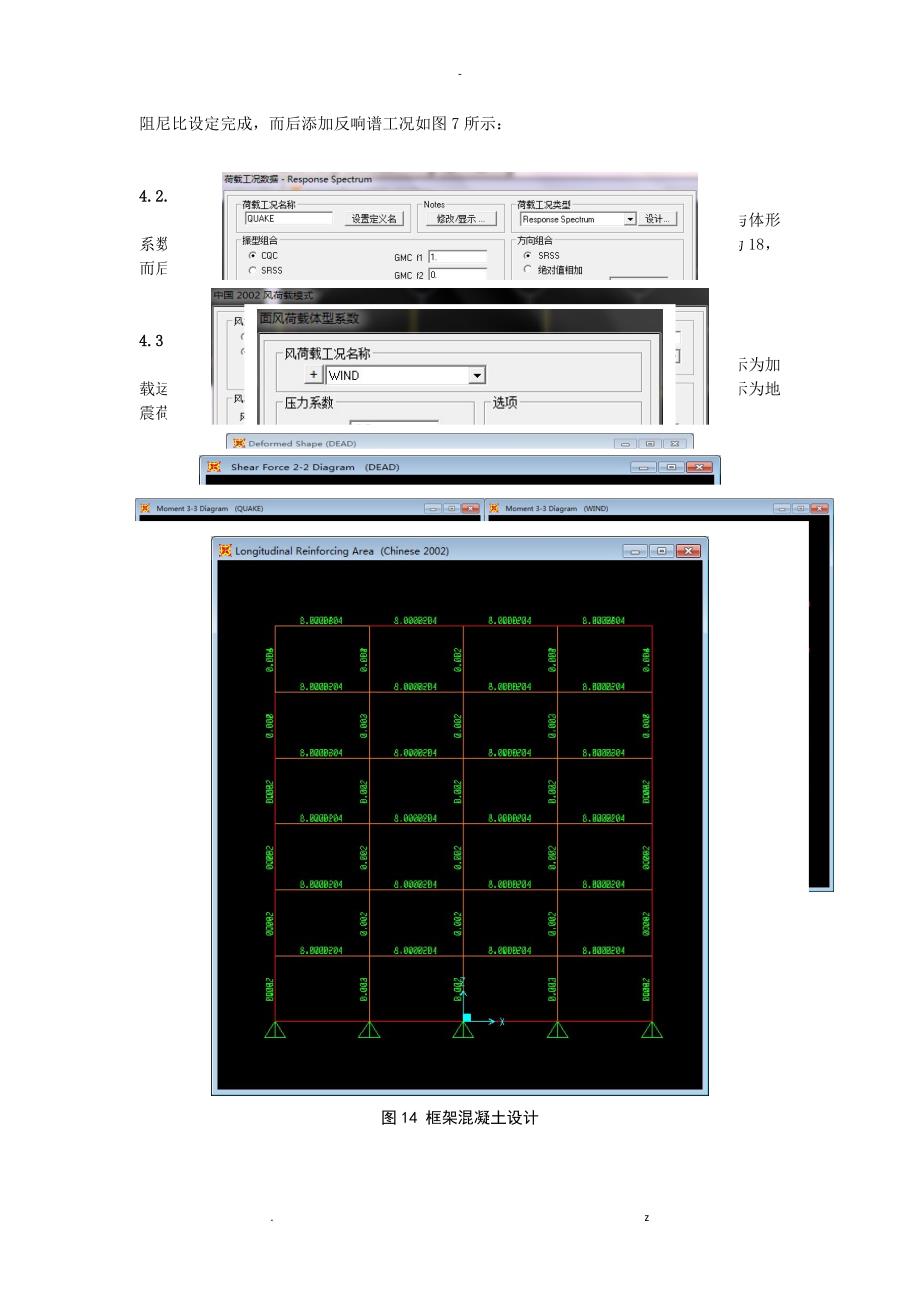 SAP2000在框架结构建模中应用_第2页