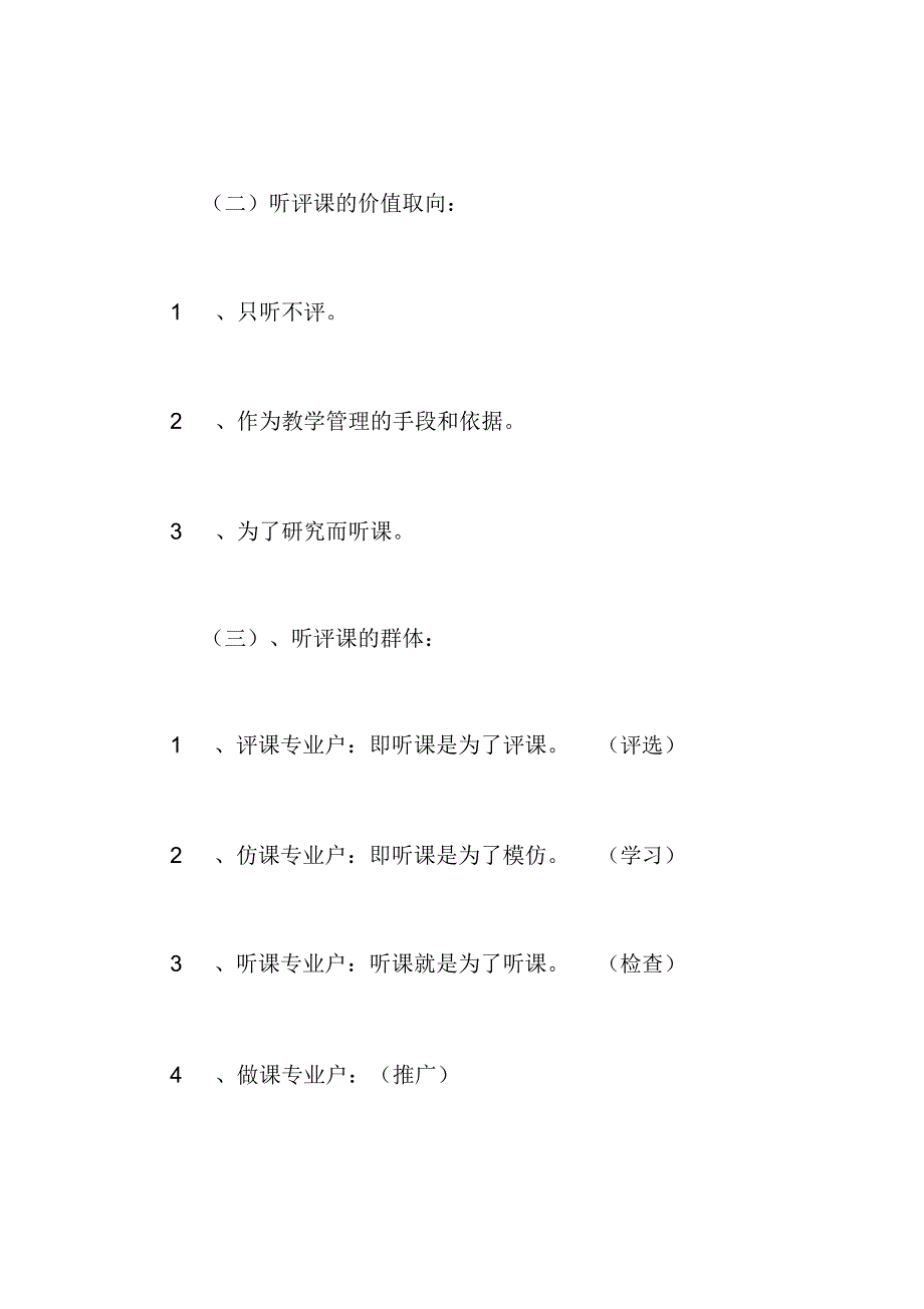 听王彦明博士讲座《课堂听评课的艺术》有感_第4页