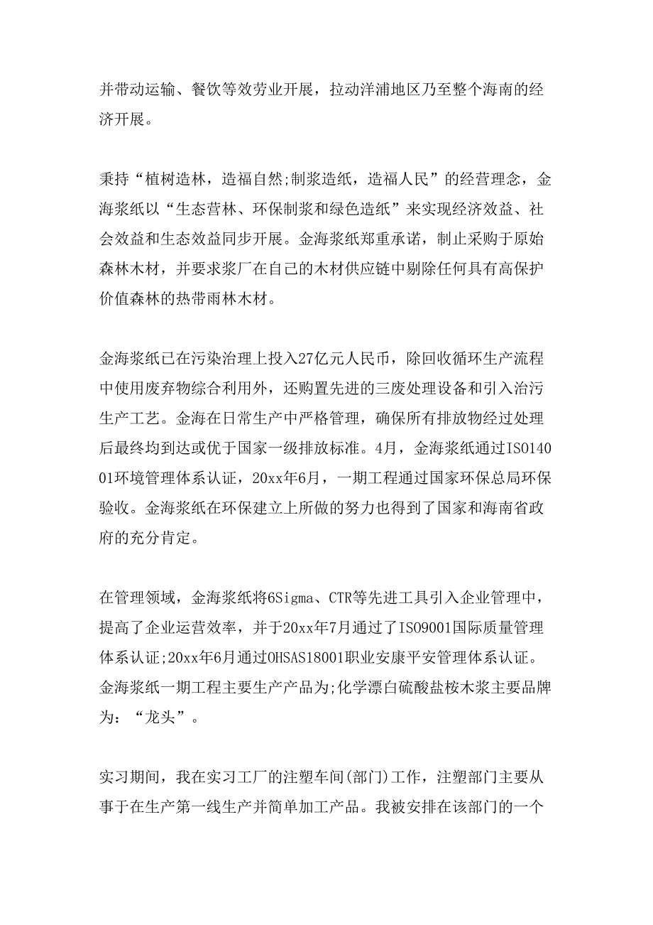 关于顶岗实习报告五篇.doc_第2页