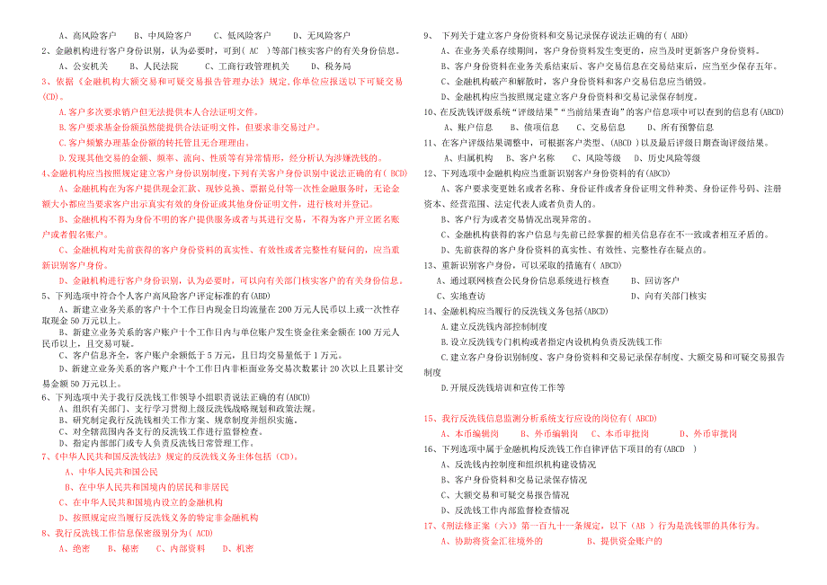 银行反洗钱考试试题及答案_第2页