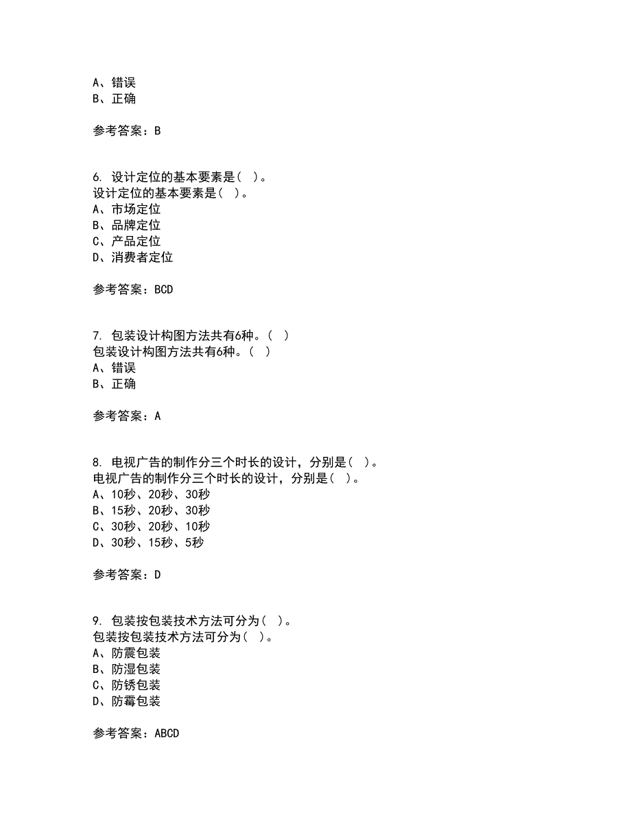 福建师范大学21秋《包装设计》综合测试题库答案参考6_第2页