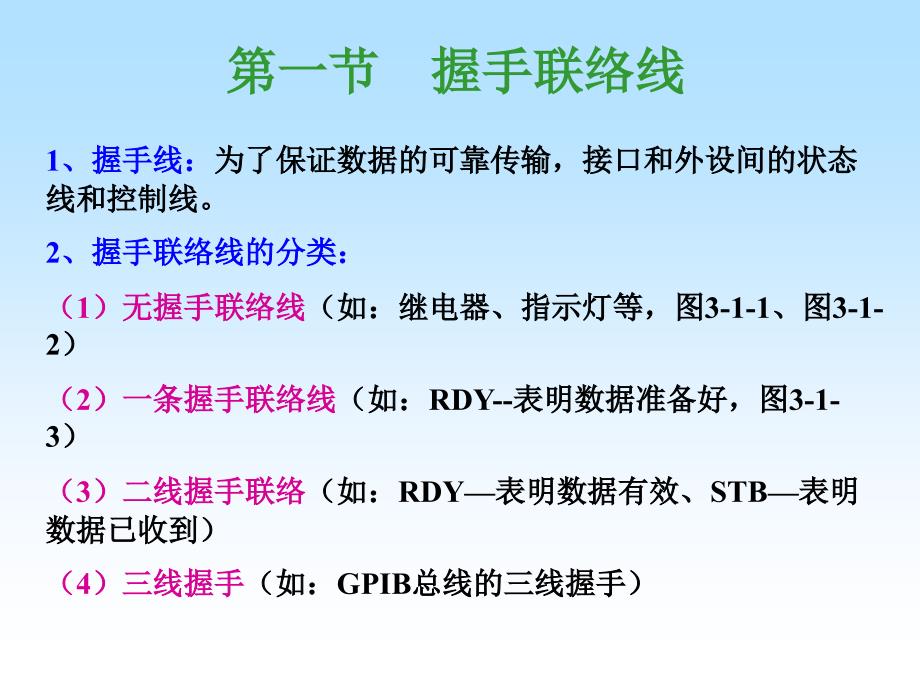 计算机通信接口技术课件_第3页