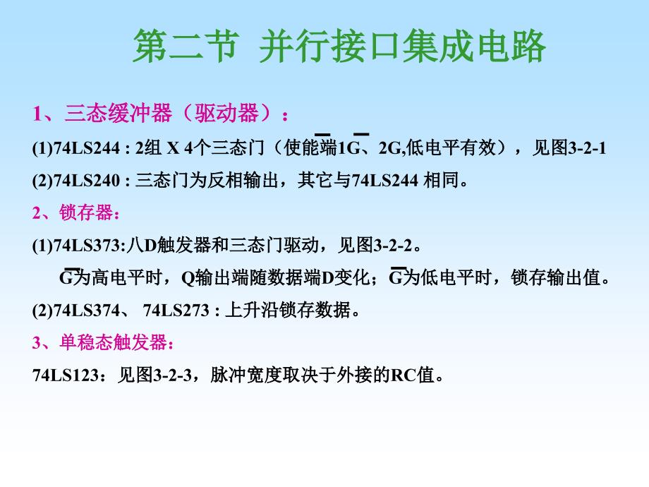 计算机通信接口技术课件_第4页