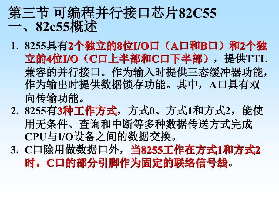 计算机通信接口技术课件_第5页