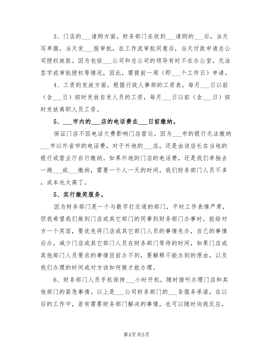 2022年公司财务部上半年工作总结_第4页