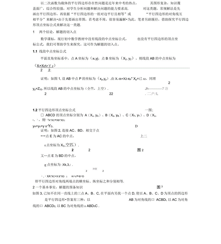 二次函数中平行四边形通用解决方法_第2页