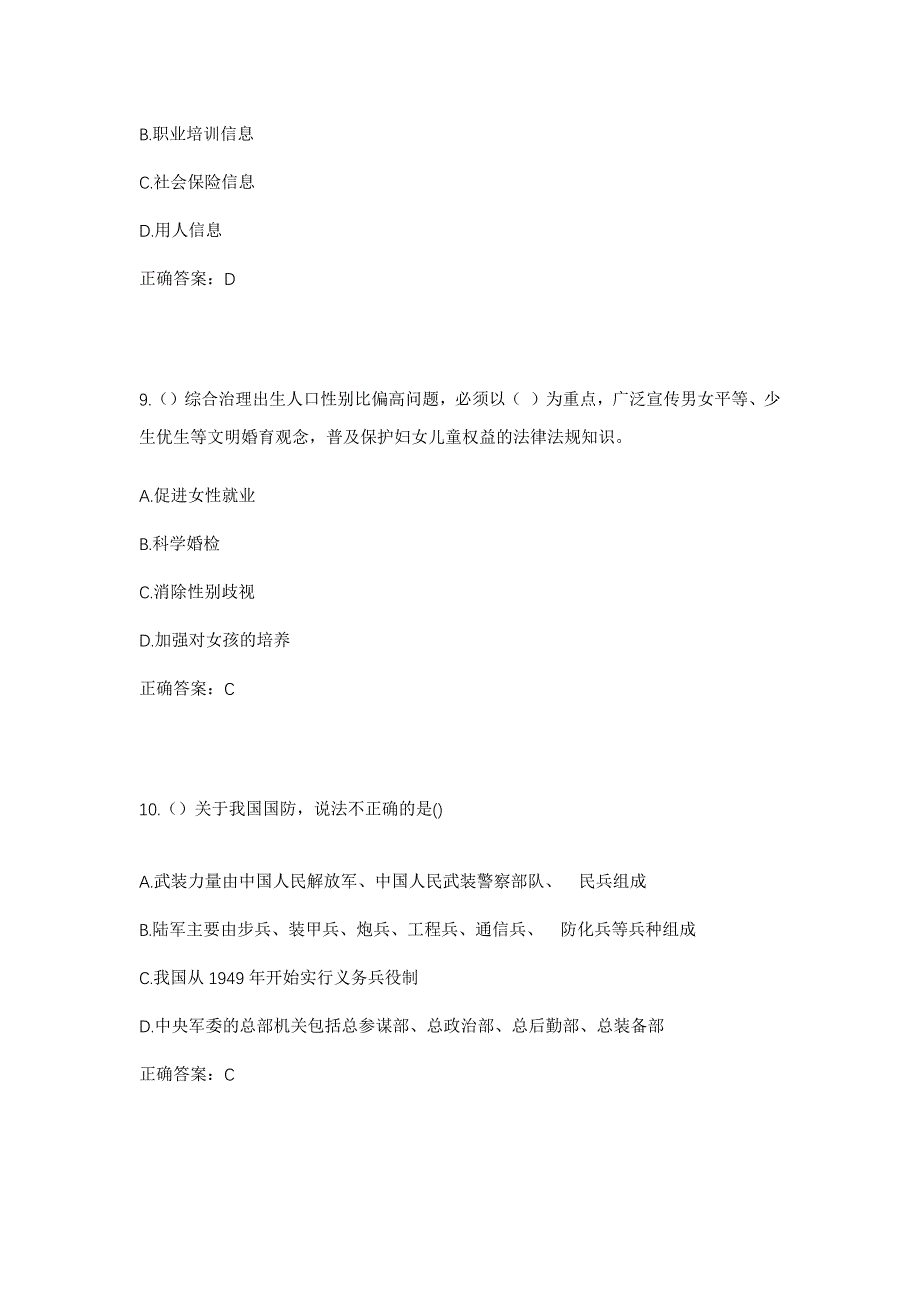 2023年陕西省汉中市城固县五堵镇青山村社区工作人员考试模拟题及答案_第4页