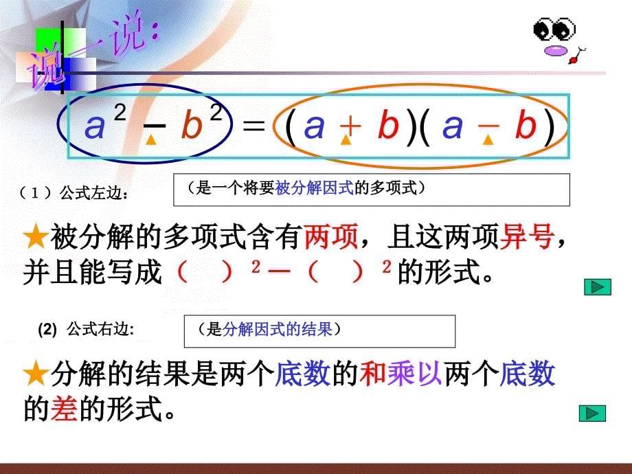 初中二年级数学下册第二章分解因式23运用公式法第一课时课件_第5页