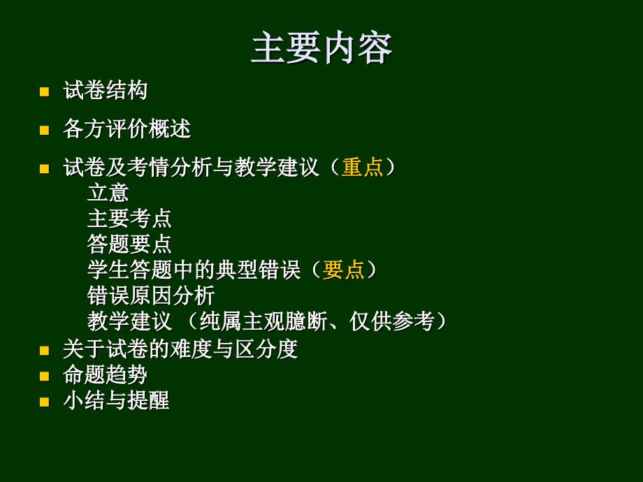 漫谈江苏生物高考卷淮安323_第2页