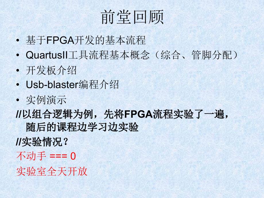 EDA设计仿真与硬件描述语言课件6时序逻辑描述与实现_第2页